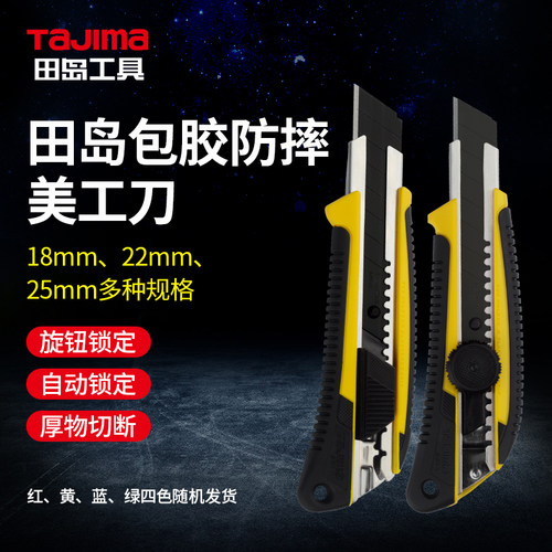 原厂田岛介子刀防滑防摔中号大号美工刀18mm22mm25mm壁纸刀电工刀