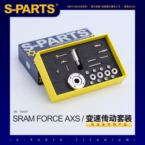 S-PARTS 钛合金 变速传动螺丝适配SRAM FORCE AXS