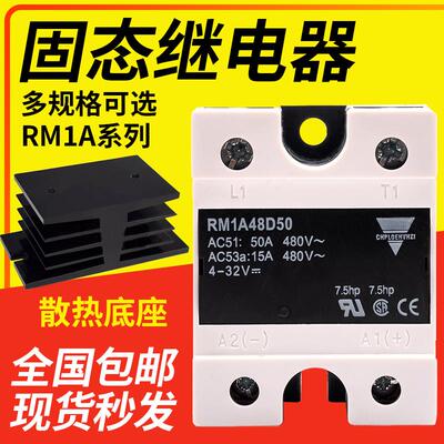 固态继电器RM1A40D50/RM1A48D50直流控交流50A单相代替佳乐继电器