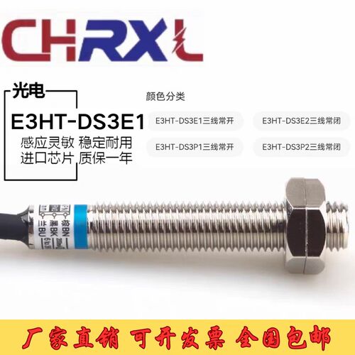 M8光电开关红外线漫反射NPN三线常开传感器E3HT-DS3E1 E3HT-DS3E2