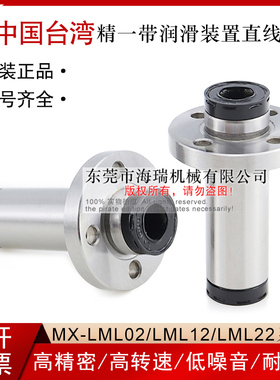 台湾进口精一润滑装置直线轴承MX-LML02-d10 12 16 20 25 30国产