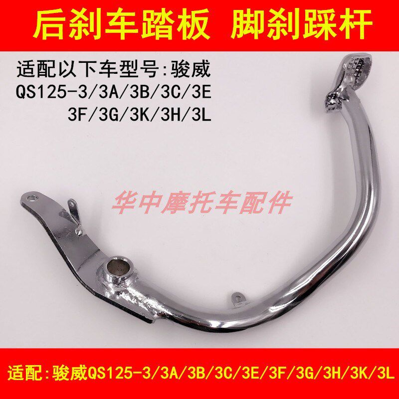 适配轻骑铃木GSX/QS125-3A3B3C3E3F3G3H3K3L后刹车踏板脚刹车踩杆