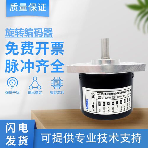 意尔创型光电编码器EL63D1000Z5L8S3PR3 EL63D1500S8/24L9X6MR
