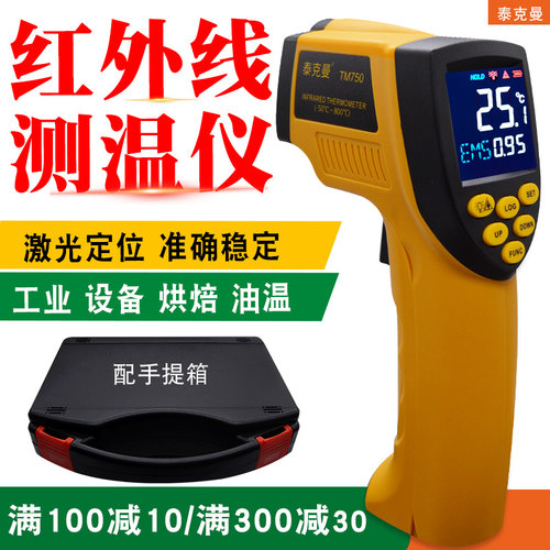 红外测温仪高温红外线测温仪工业测温枪TM750温度计泰克曼TM600
