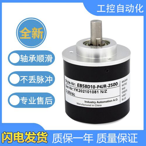 宜科型旋转编码器EB58D10-P4JR-2500 1000 2000 360光电增量式