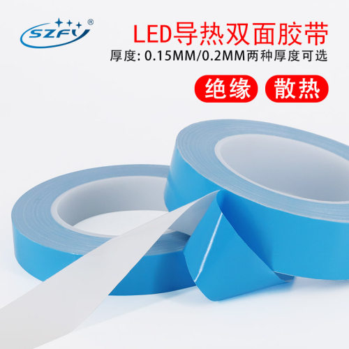 导热绝缘双面胶带 LED灯条模组电子铝板散热耐高温0.15  0.2mm厚