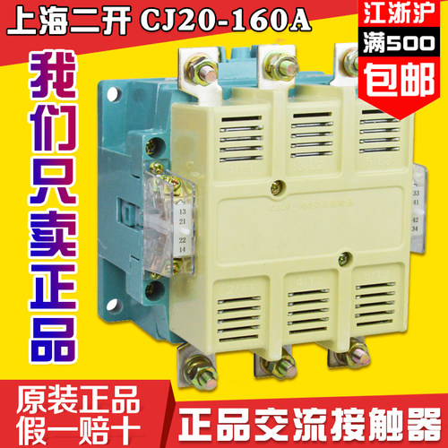 CJ20上海二开CJ20-160A交流接触器电压AC380V/220V纯铜线圈160A
