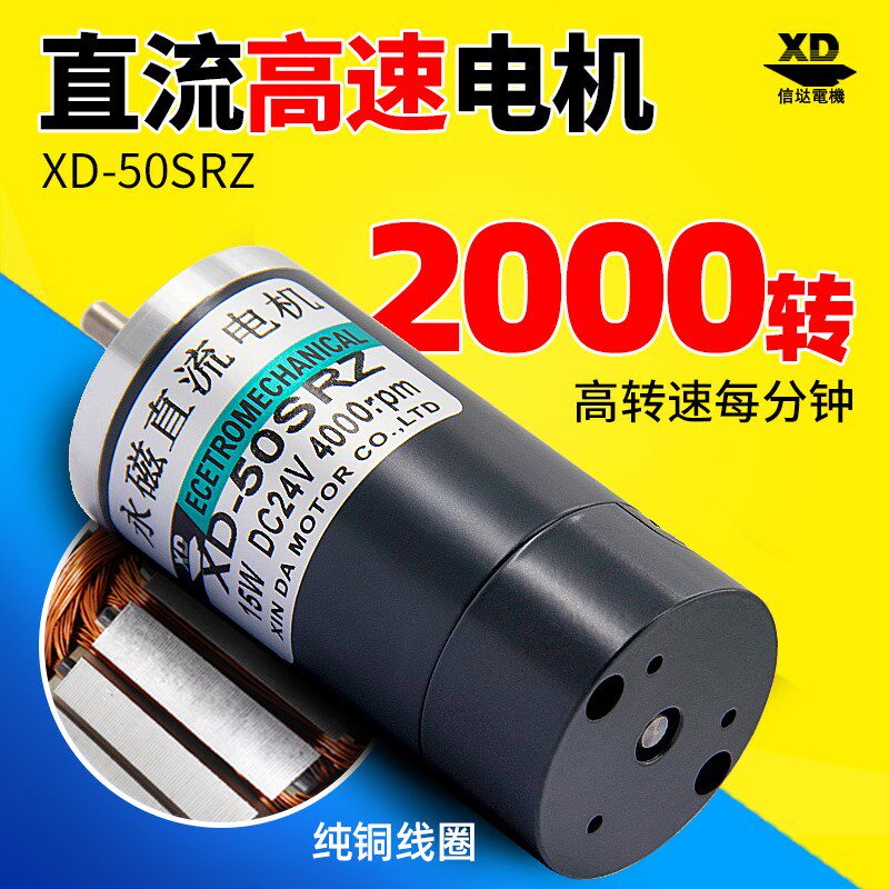 12V24V永磁直流高速马达电机24伏微型马达正反转电动机15W小功率