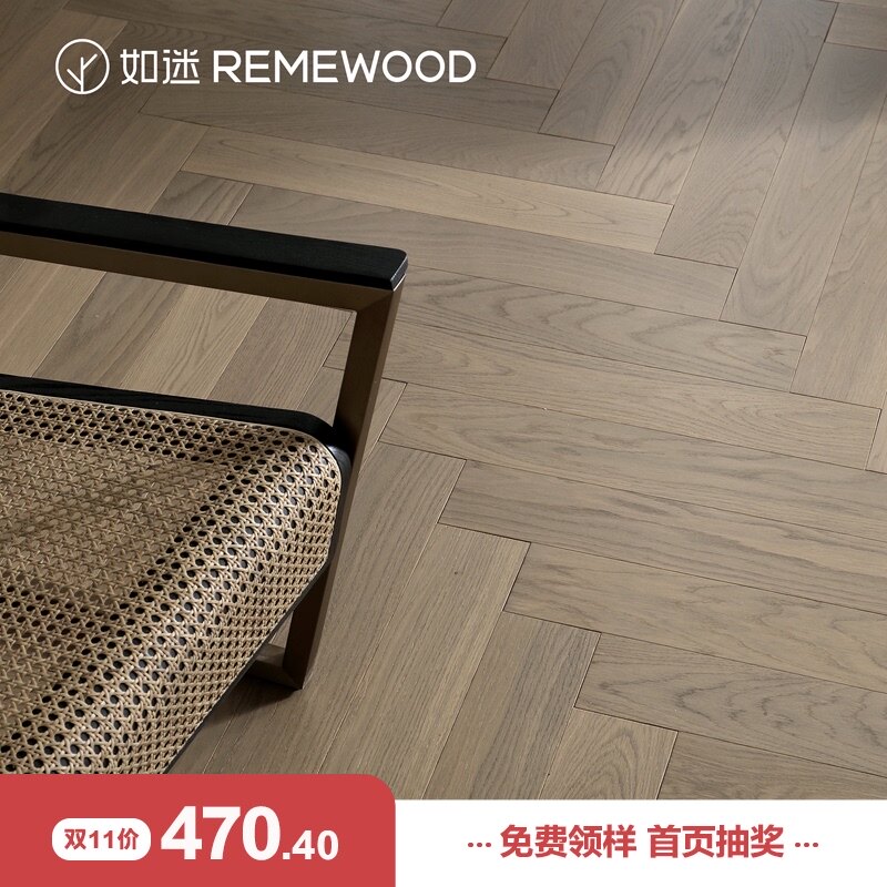 REMEWOOD橡木人字拼多层实木复合木地板灰色15mm楼梯地暖地板专用