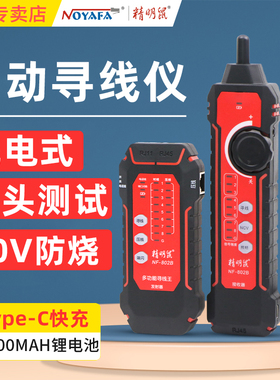 精明鼠NF-802B网络寻线仪网线检测器单头压接水晶头测试抗干扰无