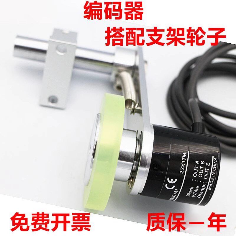 原装E6B2-CWZ6C-100P/R编码器 +T型支架+200MM(周长)轮子+轴16CM