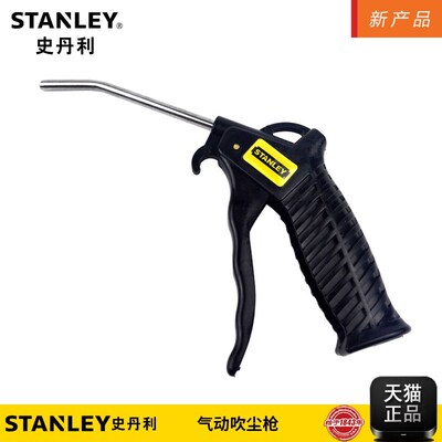 史丹利塑胶风枪4寸吹尘枪高压气枪加长嘴吹风枪除尘枪79-058-23C