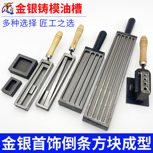 金银融金模具石墨油槽欧式熔金槽倒银条金条翻砂首饰铸造打金工具