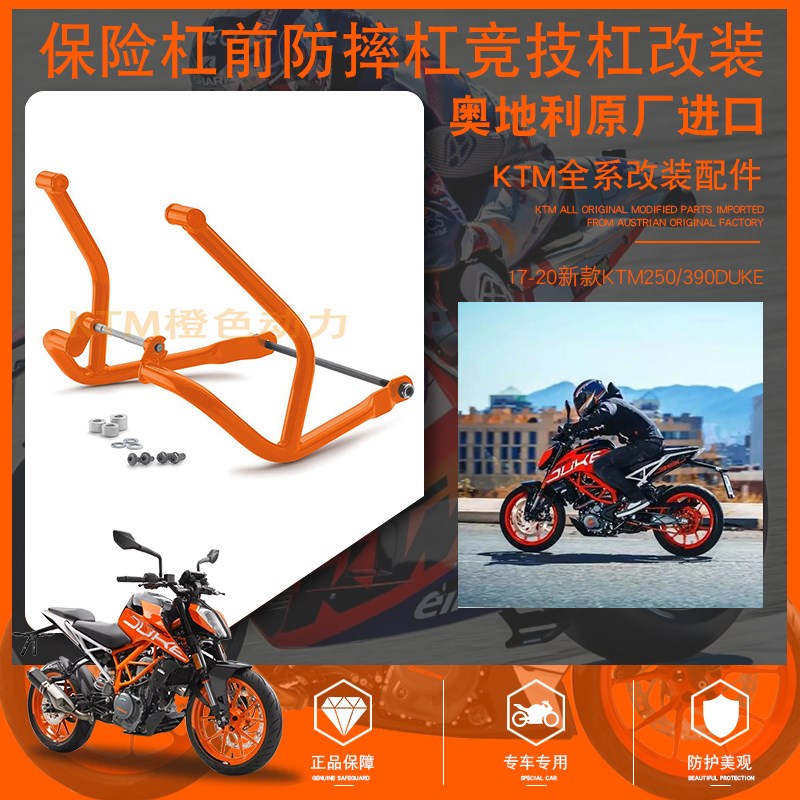 17-20新款KTM250/390duke保险杠前保护杠防摔杠竞技杠改装 - 实物图
