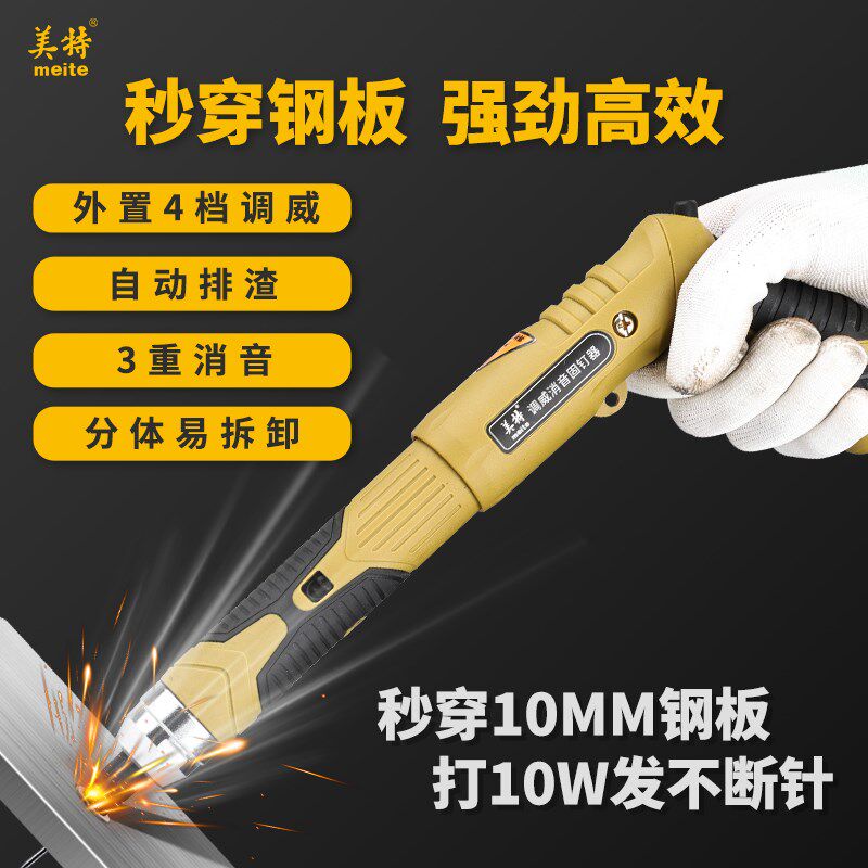 美特迷你炮钉枪吊顶神器手动线槽打混凝土消音固钉器射钉枪钢钉枪