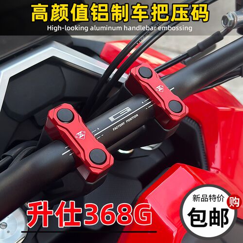 ZONTES升仕368G改装车把压块龙头压码方向把固定上盖铝合金车把盖