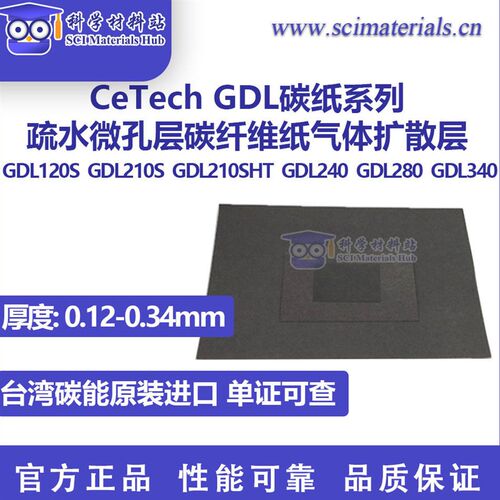 碳能GDL疏水碳纸 微孔层碳纸 氢燃料电池适用 GDL210S疏水碳纸
