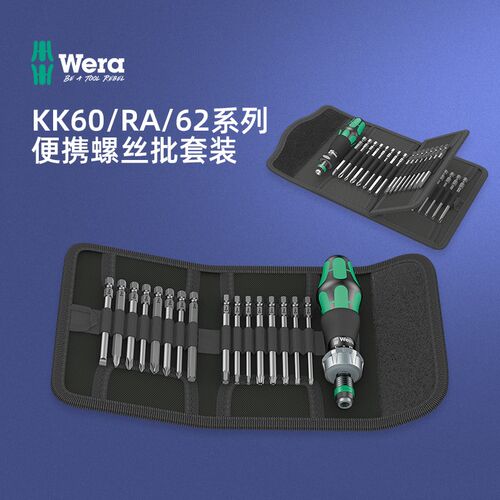 Wera维拉德国原装进口可换头十字一字梅花棘轮螺丝刀组合批头套装