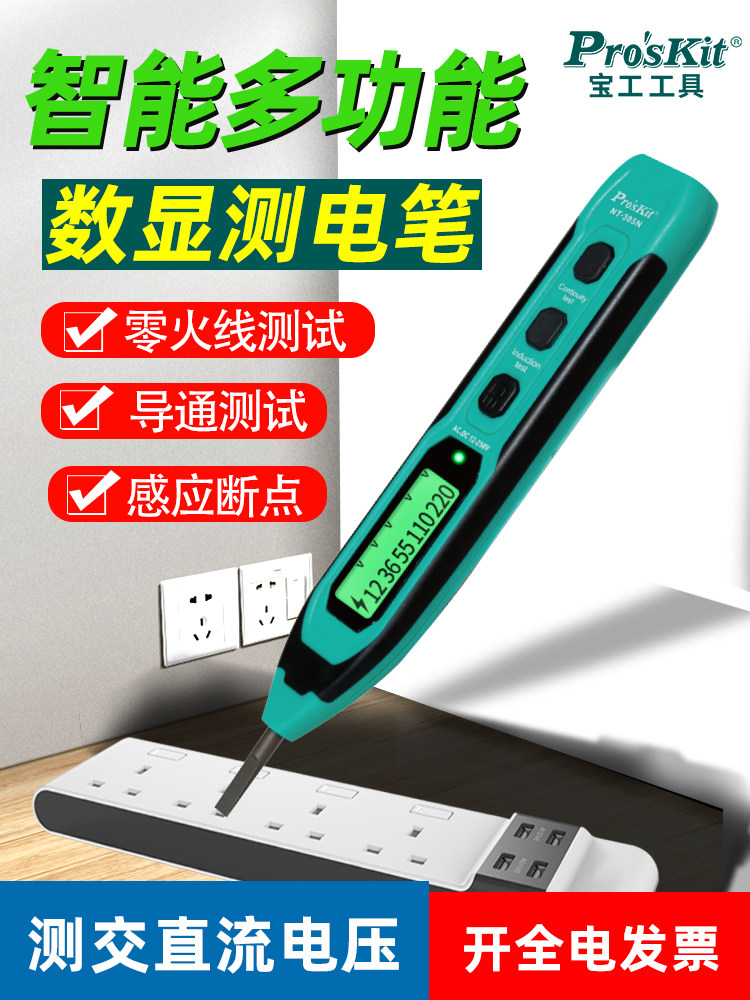 宝工电笔电工专用测断线NT-305N测电压试电笔验电笔感应测电笔