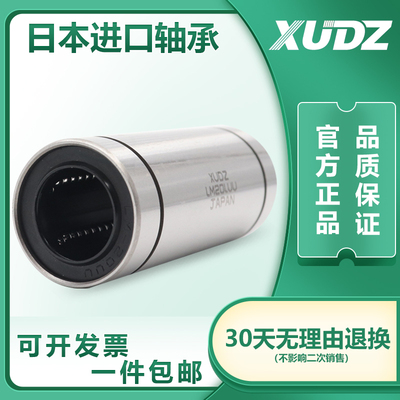 日本进口XUDZ加长直线轴承LM6 8 10 12 13 16 20 25 30 35 40LUU