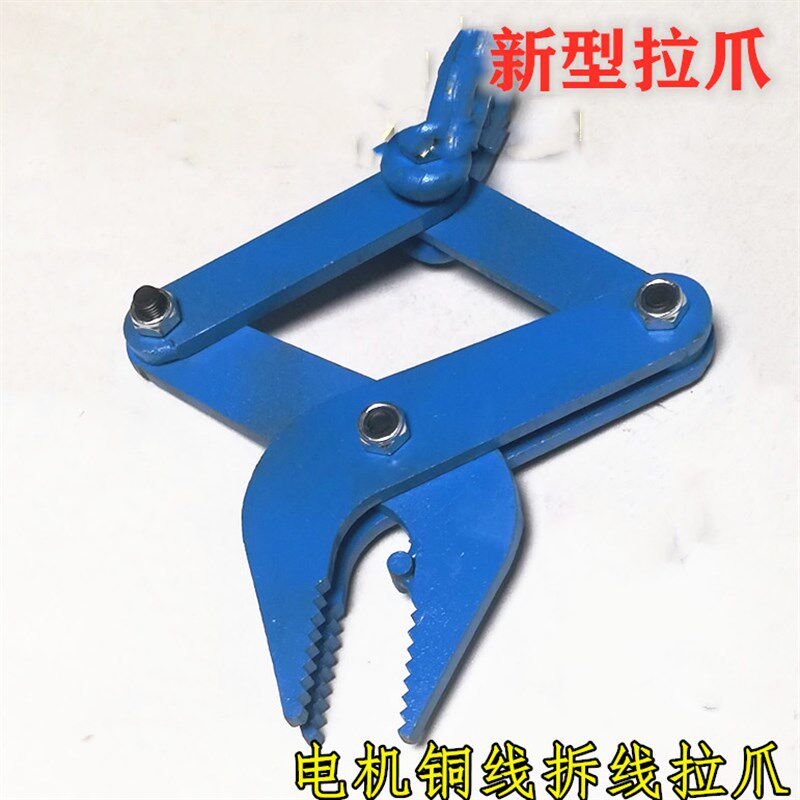电机漆包线拉线工具 拉抓拆线夹子电机修理工具嵌线器 拆线机拉爪