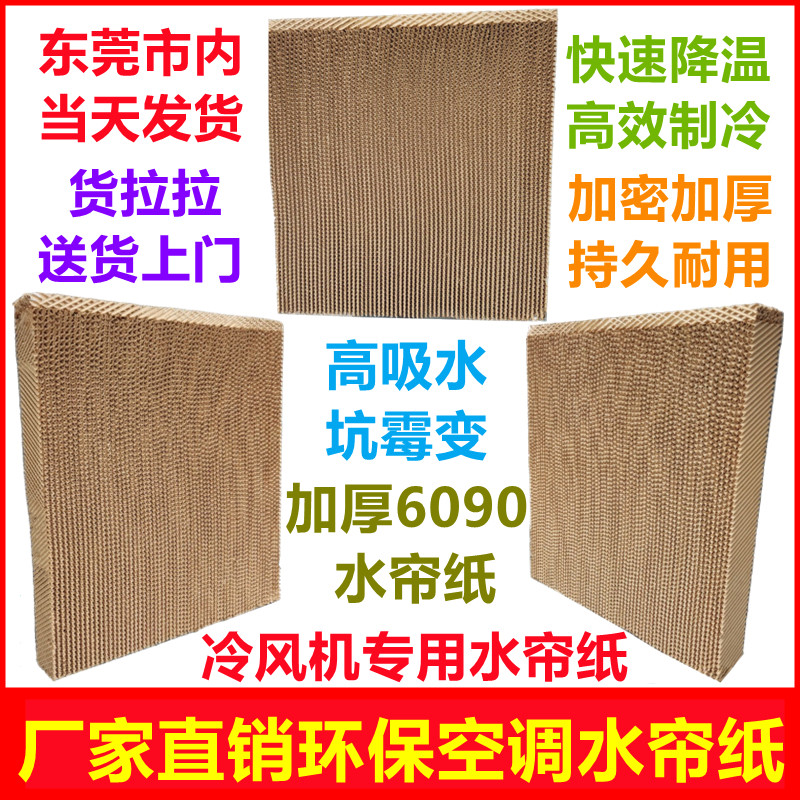 水帘冷风机水帘纸水帘墙蜂窝纸芯专用环保空调湿帘纸大棚降温系统