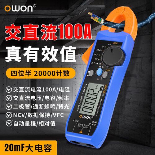 OWON/利利普CM2100数字钳形表高精度交直流电流四位半大电容钳表