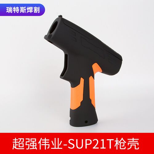 超强楚天伟业激光手持焊枪柄SUP21S枪壳21T超轻保护壳枪罩20T塑料