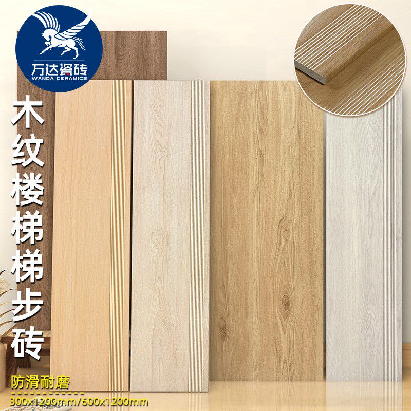 原木风木纹楼梯踏步砖300x1200仿实木梯级台阶平台加厚地板砖瓷砖