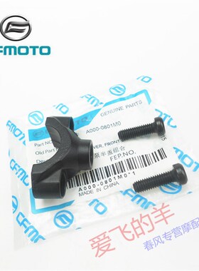 春风配件650NK前制动泵半盖400/650GT右镜座650MT国宾西互ABS版用