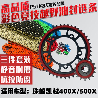 适用凯越KT400X 500X改装黏胶炼轮大齿盘大小齿轮彩色油封炼条套