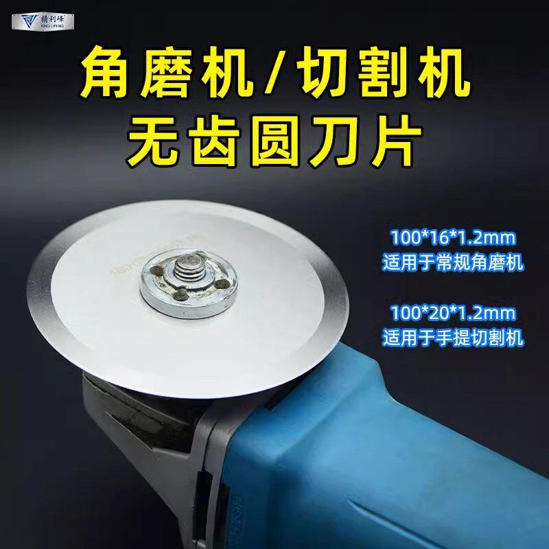 德国进口角磨机无齿锯片合金钢直径100角磨机切布圆刀片高速钢
