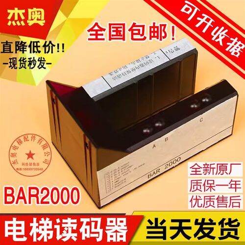适用巨通电梯读码器 轿厢感应器 光电开关 KM773350G01 BAR2000