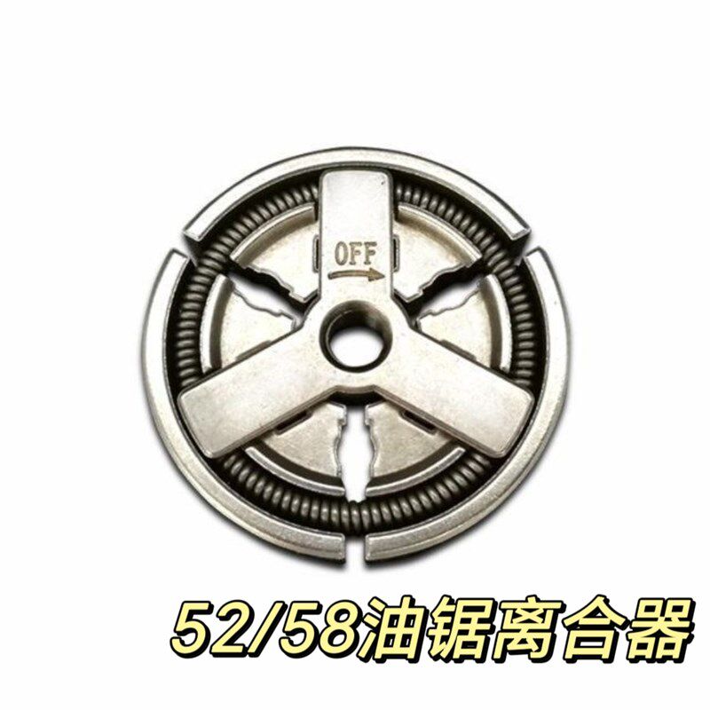 45/52/58油锯汽油锯伐木锯离合器总成通用油锯离合器高硬度涨紧块