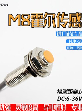 霍尔式接近开关传感器NJK-5001C检测N/S极磁铁计数专用M8磁性开关