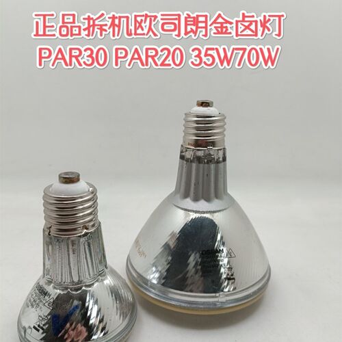 拆机 金卤灯PAR30 PAR20 70W 35W 830 942陶瓷灯  买家自备镇流器