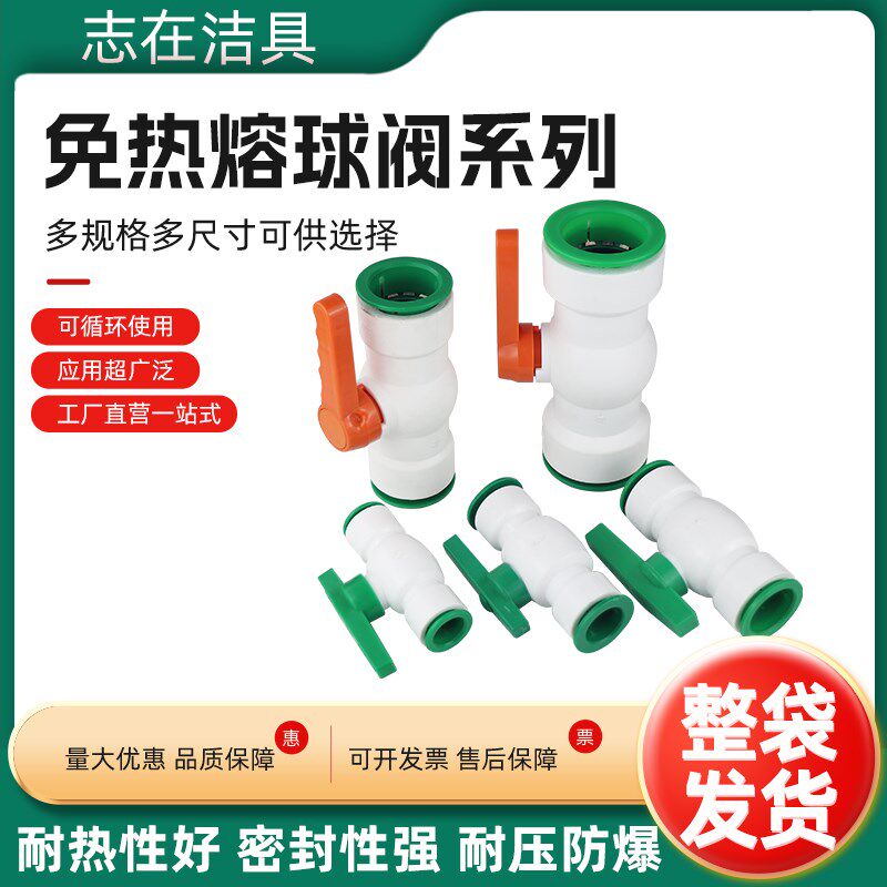 整袋免热熔一体球阀PPR/PE 快接/截止阀直插式快接双密封管材