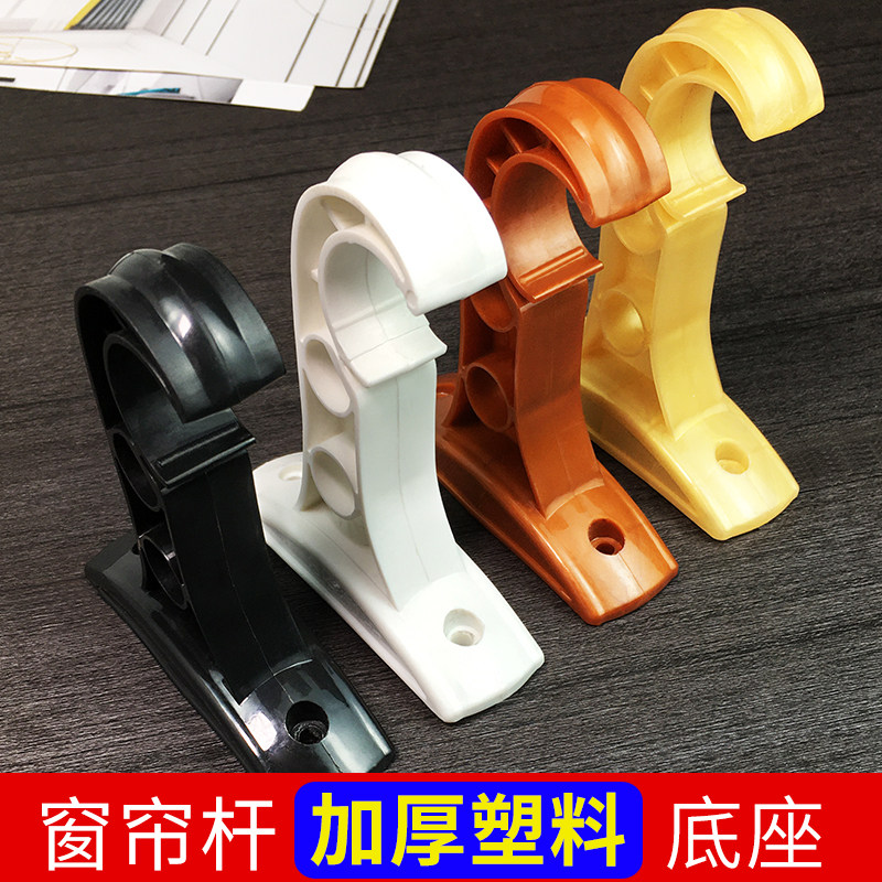 罗马杆老式塑料支架侧装码窗帘单杆托架底座老式托架配件辅料墙码