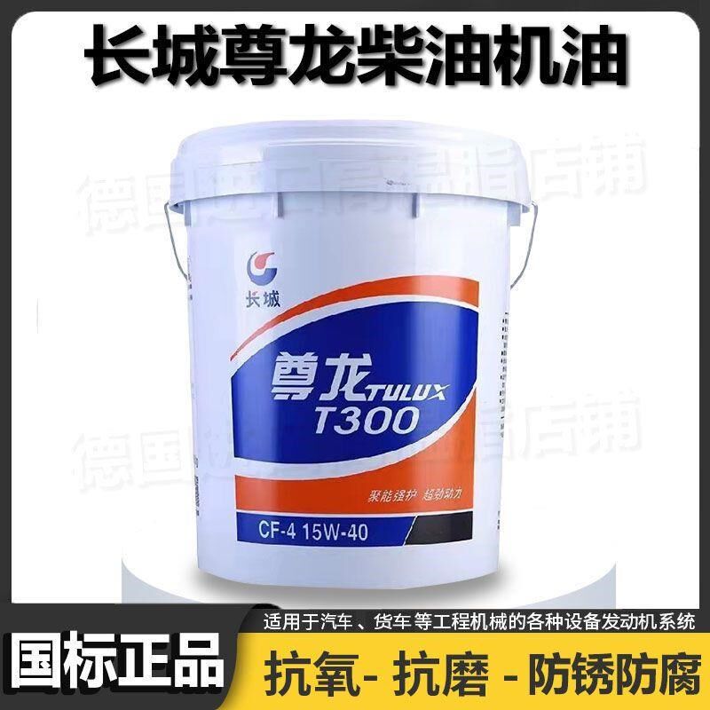 长城尊龙T300全合成柴油机油15W40T500耐高温耐18升200L大桶