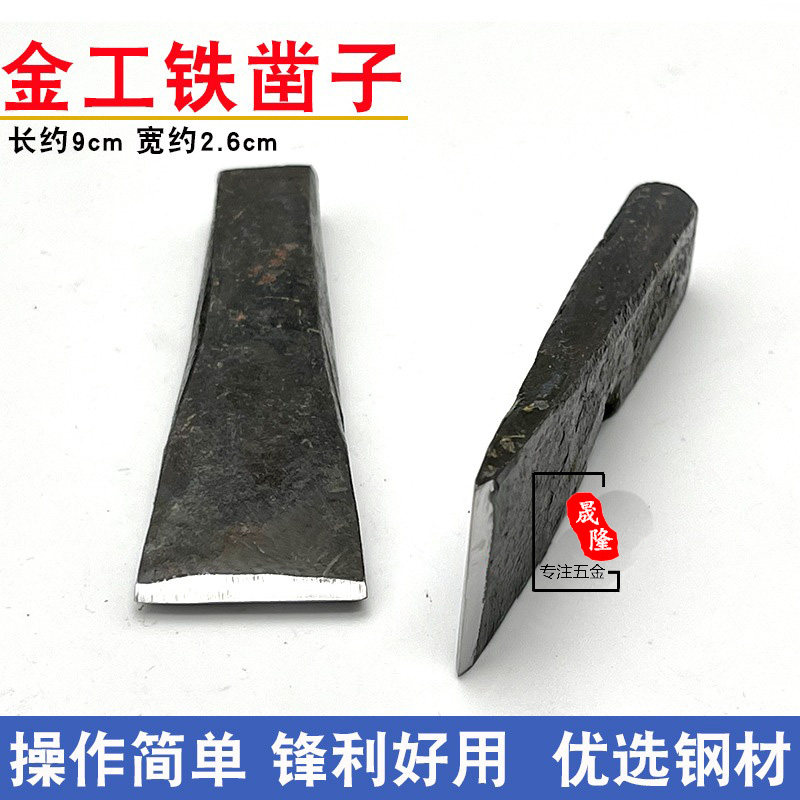 断金斩斩金刀凿刀金银铜块手工分块切料凿子取料凿首饰加工工具