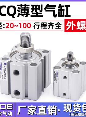 小型气动薄型气缸外牙ACQ20*25-32*40*50/63*80*100*10*20*30*75B