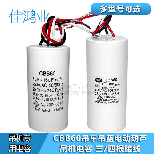 CBB60三3根线四4线双电容450V电机吊车吊篮葫芦吊机启动电容通用
