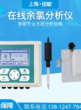 工厂直销 余氯在线分析仪检测仪自来水ph二氧化氯监测仪次氯酸