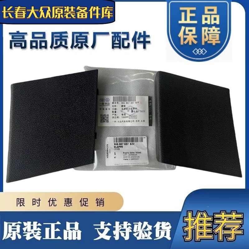 适用大众高尔夫6后尾灯盖板维修隔板高尔夫6尾门装饰盖板后备箱堵