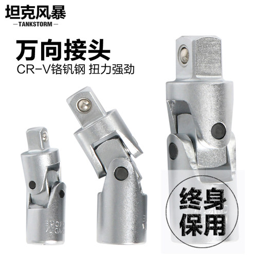 TANKSTORM万向接头套筒扳手变向转向接杆弯杆多功能活动万能接头