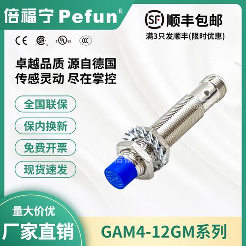 倍福宁Pefun电感式接近开关GAM4-12GM-N1-L7传感器PDA2厂家原装