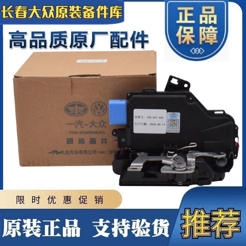适配明锐老款晶锐途安速腾车门锁块中控锁门锁机构闭锁器门锁机块