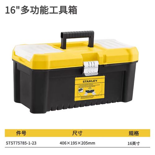 史丹利 多功能工具箱STST75785-1-23 STST75787塑料工具箱16 19寸