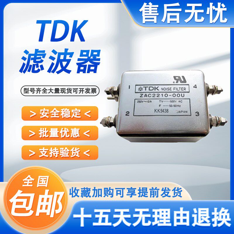 全新TDK滤波器ZAC2215-00U ZAC2220 2210-00U ZAC2205 ZHC2203-11