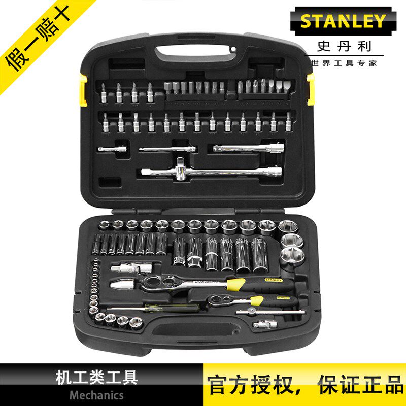 STANLEY史丹利86件套6.3+12.5mm公制套筒+棘轮扳手组套 94-190-22